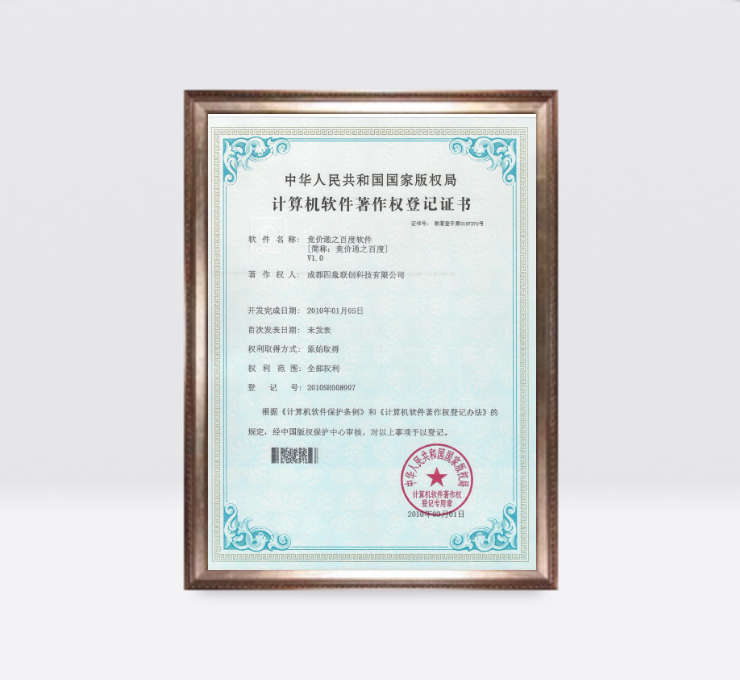 竞价通著作权