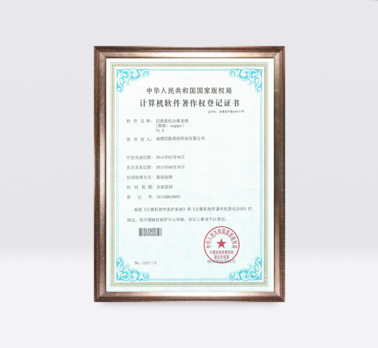 四象股权众筹系统