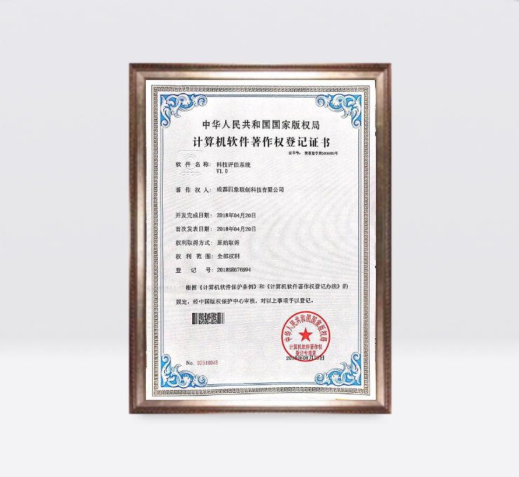 科技评估系统