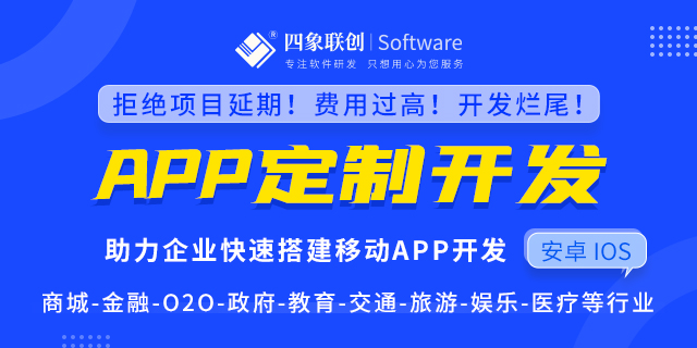 APP软件定制.png