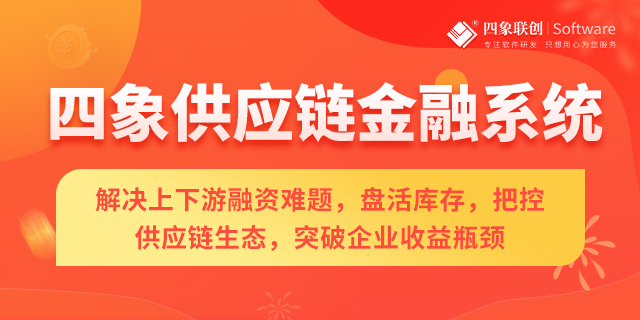 电商供应链金融系统