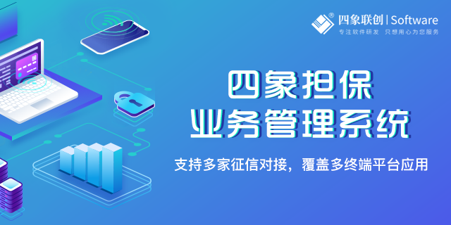 担保系统